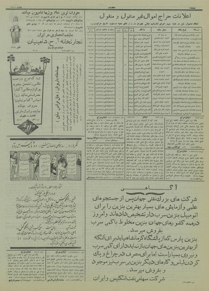 پرونده:Ettelaat13141202.pdf