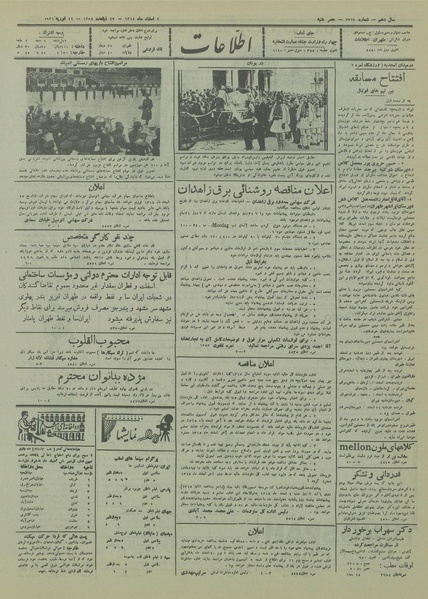 پرونده:Ettelaat13141202.pdf