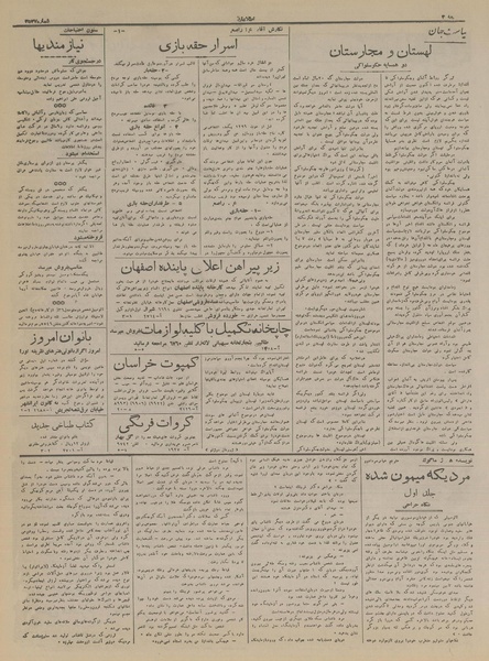 پرونده:Ettelaat13170411.pdf