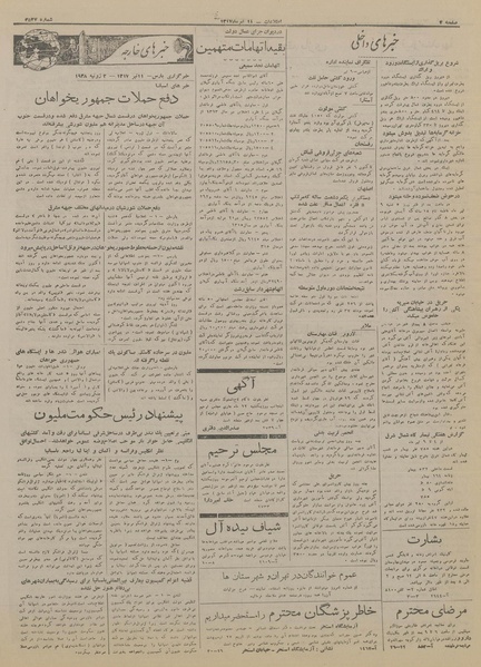 پرونده:Ettelaat13170411.pdf