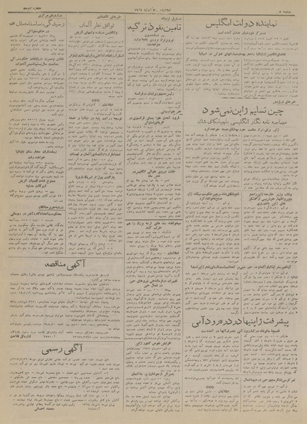 پرونده:Ettelaat13170411.pdf