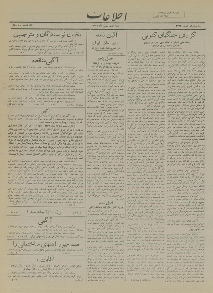 پرونده:Ettelaat13171107.pdf