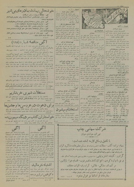 پرونده:Ettelaat13171107.pdf