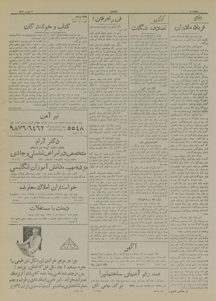 پرونده:Ettelaat13171107.pdf