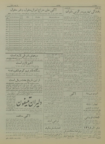 پرونده:Ettelaat13171114.pdf