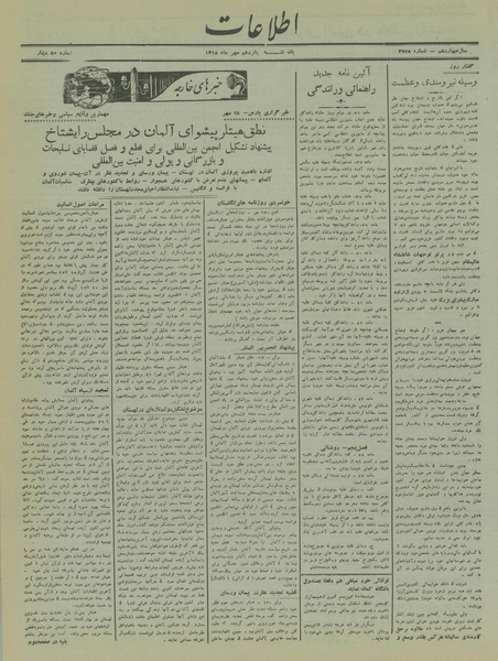 پرونده:Ettelaat13180715.pdf