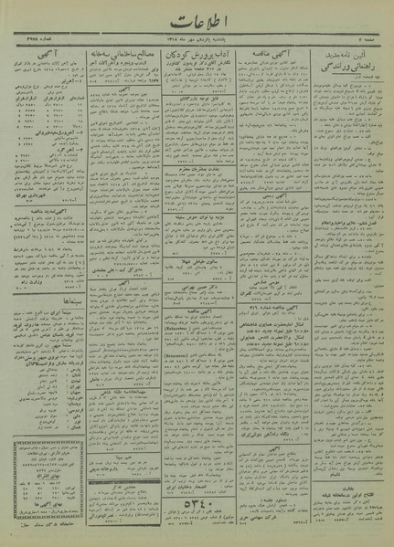 پرونده:Ettelaat13180715.pdf