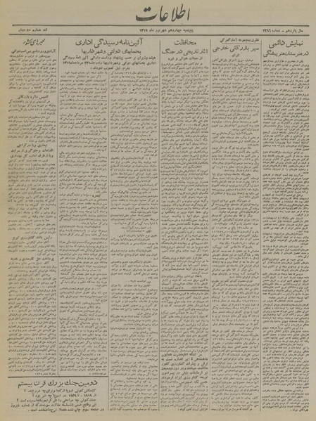 پرونده:Ettelaat13190614.pdf