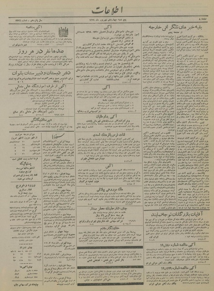 پرونده:Ettelaat13190614.pdf