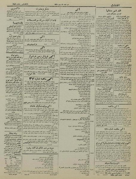 پرونده:Ettelaat13210512.pdf