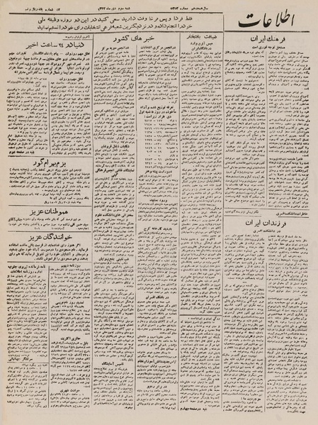 پرونده:Ettelaat13221003.pdf