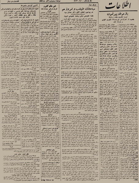 پرونده:Ettelaat13230822.pdf