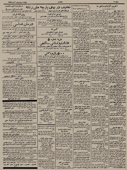 پرونده:Ettelaat13230825.pdf