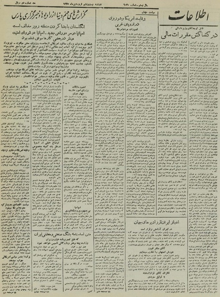 پرونده:Ettelaat13250126.pdf