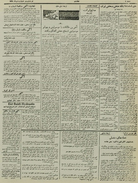 پرونده:Ettelaat13250126.pdf