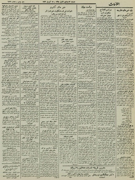 پرونده:Ettelaat13250126.pdf