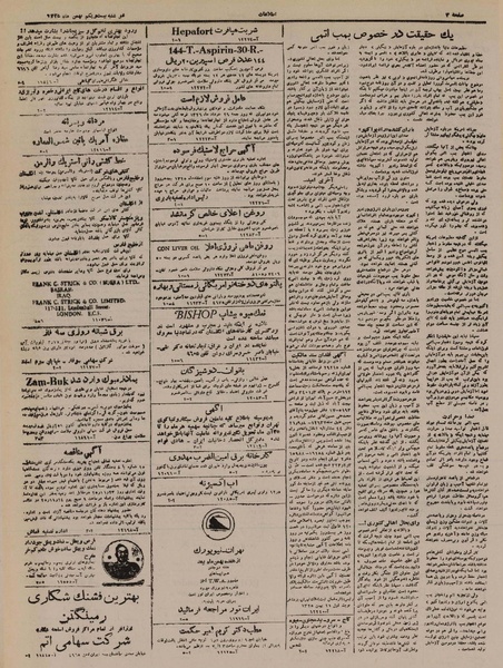 پرونده:Ettelaat13251121.pdf