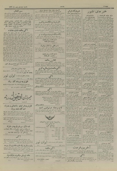 پرونده:Ettelaat13261118.pdf