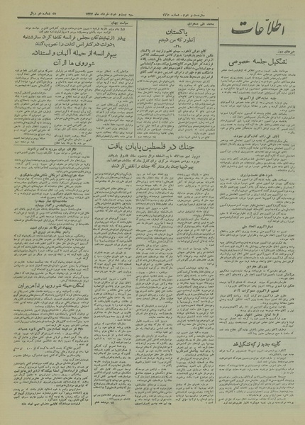 پرونده:Ettelaat13270322.pdf