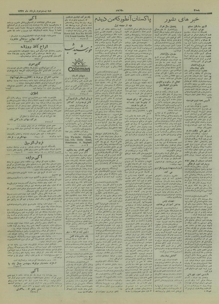 پرونده:Ettelaat13270322.pdf