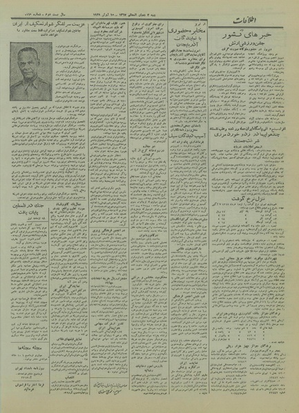 پرونده:Ettelaat13270322.pdf