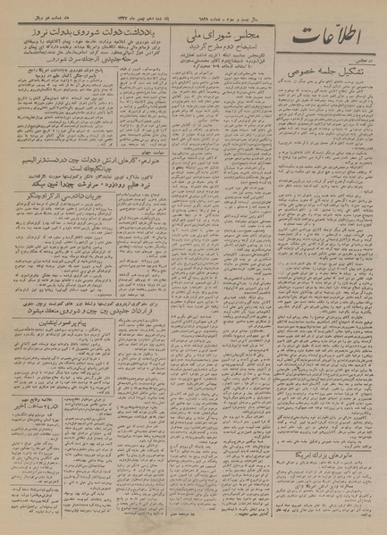 پرونده:Ettelaat13271110.pdf