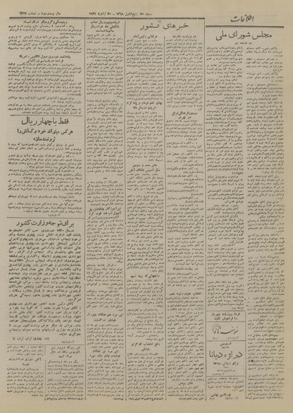 پرونده:Ettelaat13271110.pdf