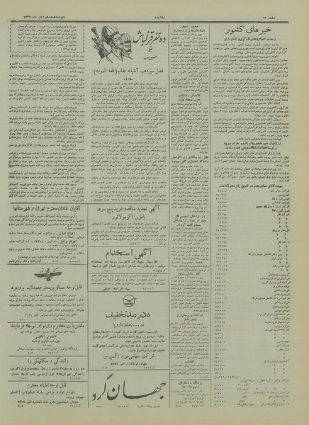 پرونده:Ettelaat13290818.pdf