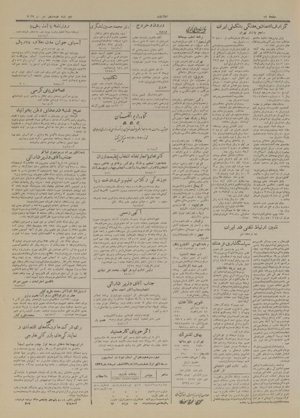 پرونده:Ettelaat13290818.pdf