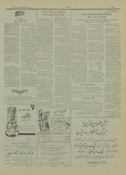 پرونده:Ettelaat13290818.pdf