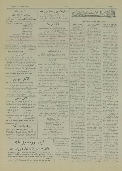 پرونده:Ettelaat13290818.pdf