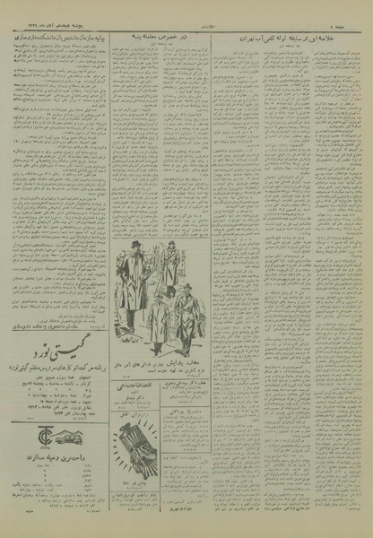 پرونده:Ettelaat13290818.pdf