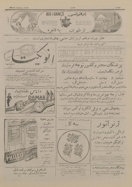 پرونده:Ettelaat13291213.pdf