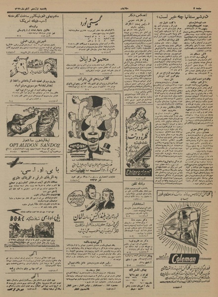 پرونده:Ettelaat13300819.pdf