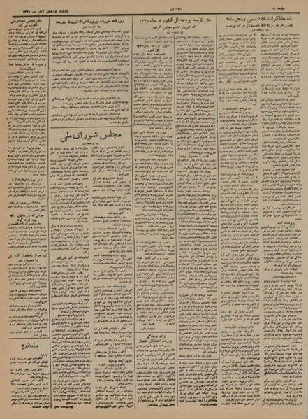 پرونده:Ettelaat13300819.pdf