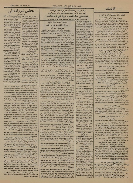 پرونده:Ettelaat13300819.pdf