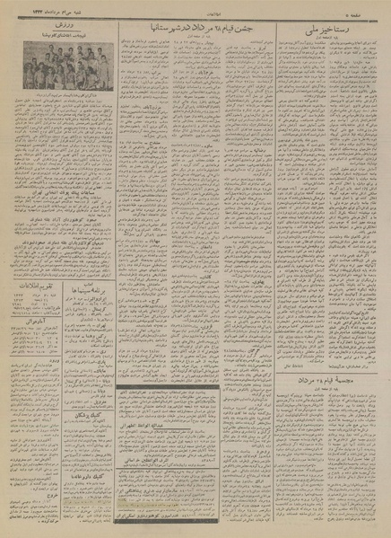 پرونده:Ettelaat13330530.pdf