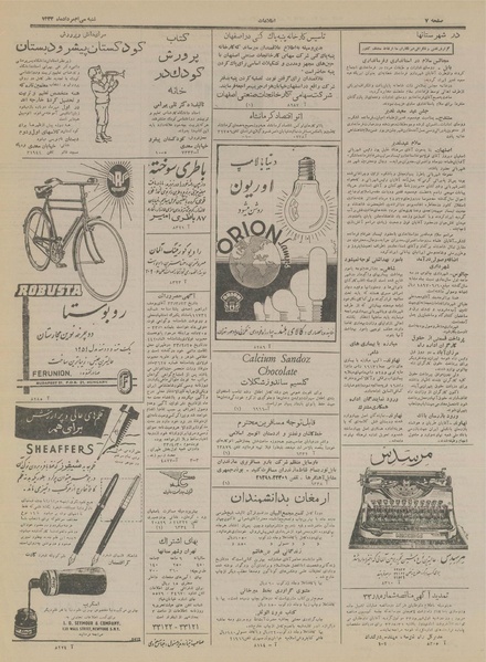 پرونده:Ettelaat13330530.pdf