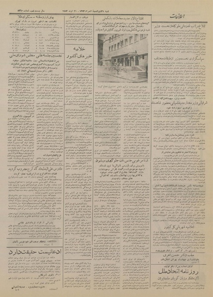 پرونده:Ettelaat13330530.pdf