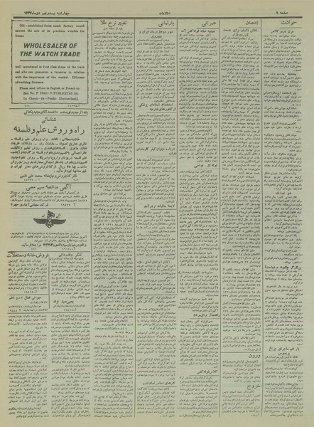 پرونده:Ettelaat13331029.pdf