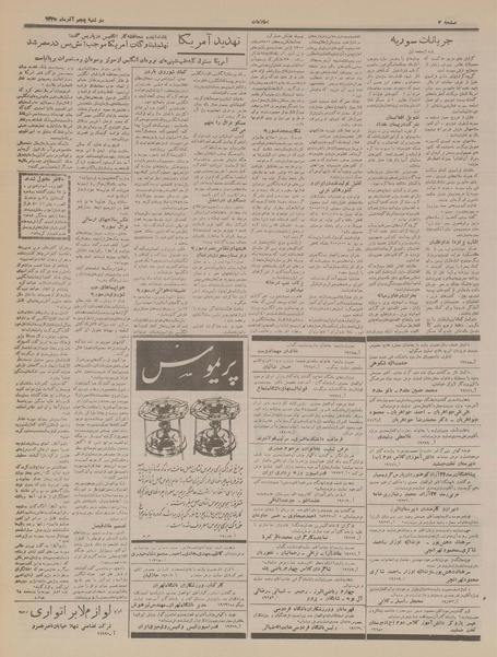 پرونده:Ettelaat13350905.pdf