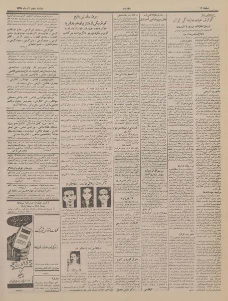 پرونده:Ettelaat13350905.pdf