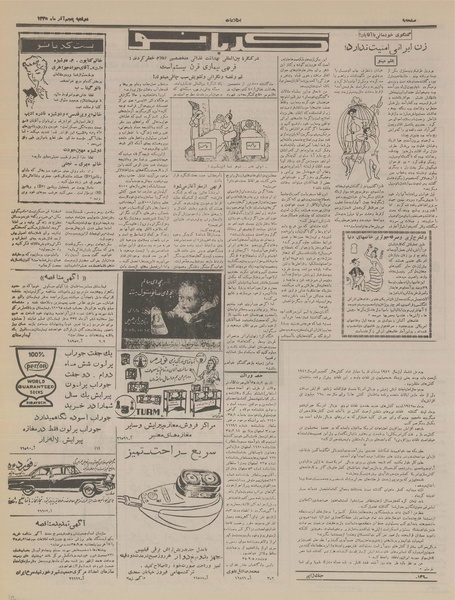 پرونده:Ettelaat13350905.pdf