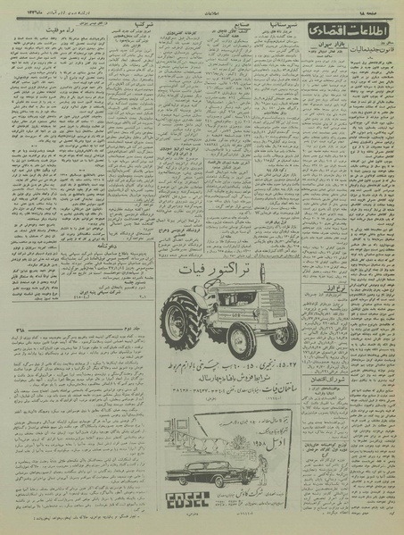 پرونده:Ettelaat13361226.pdf