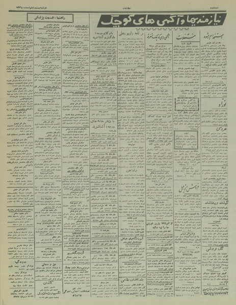 پرونده:Ettelaat13361226.pdf