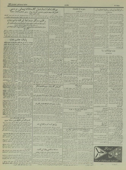 پرونده:Ettelaat13361226.pdf