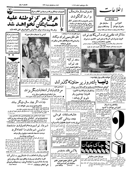 پرونده:Ettelaat13390425.pdf