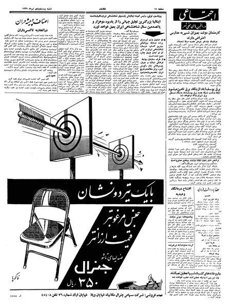 پرونده:Ettelaat13390425.pdf