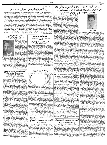 پرونده:Ettelaat13390425.pdf