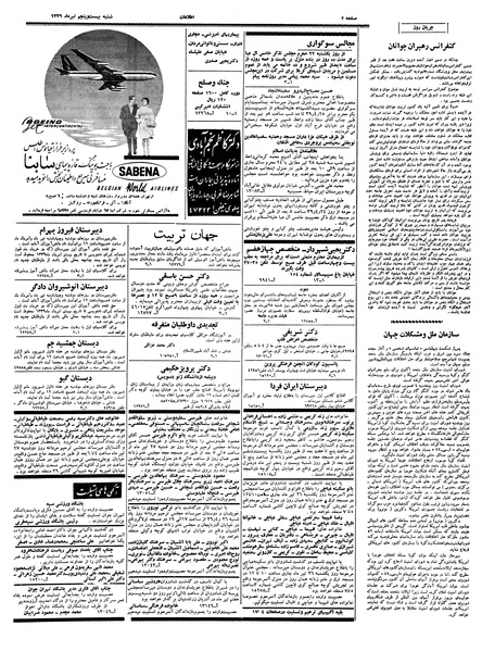 پرونده:Ettelaat13390425.pdf